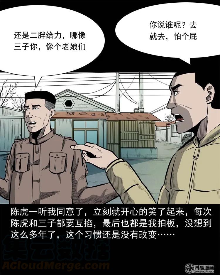 三老爷惊奇手札漫画,228 林中诡事1图