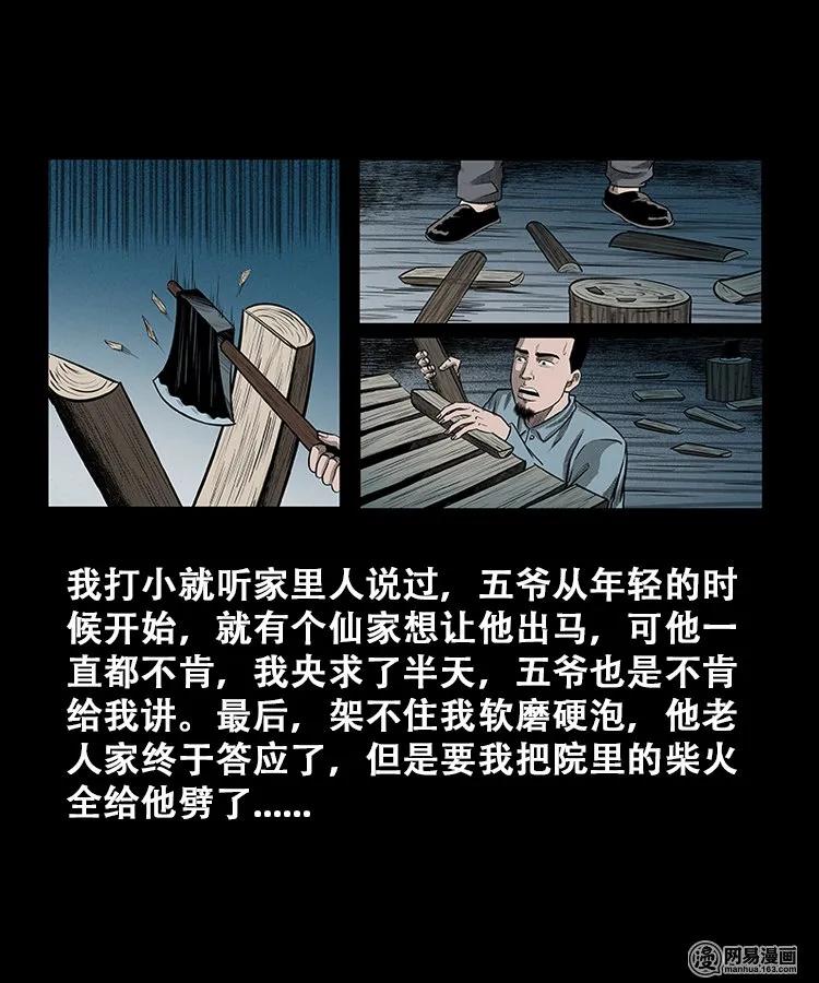 三老爷惊奇手札漫画,108 黄仙缠身1图