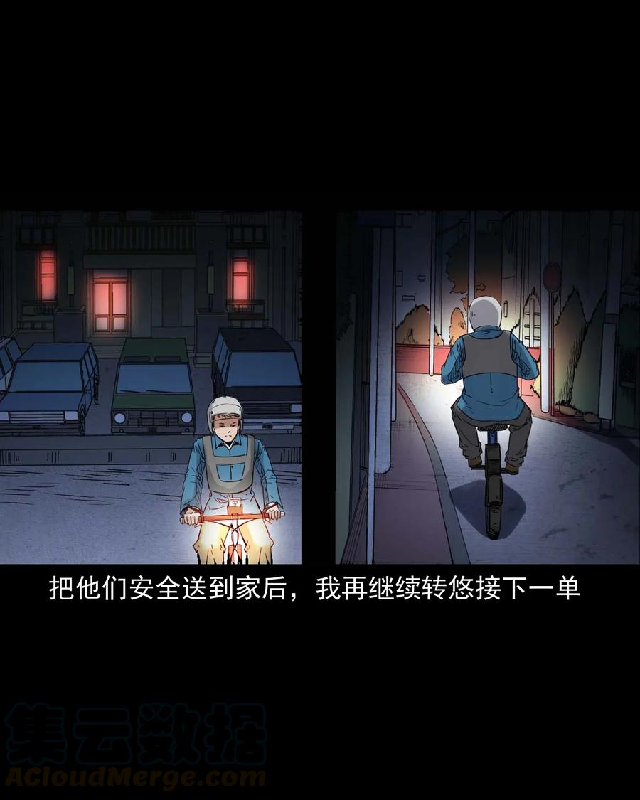 三老爷惊奇手札漫画,420 代驾小哥1图
