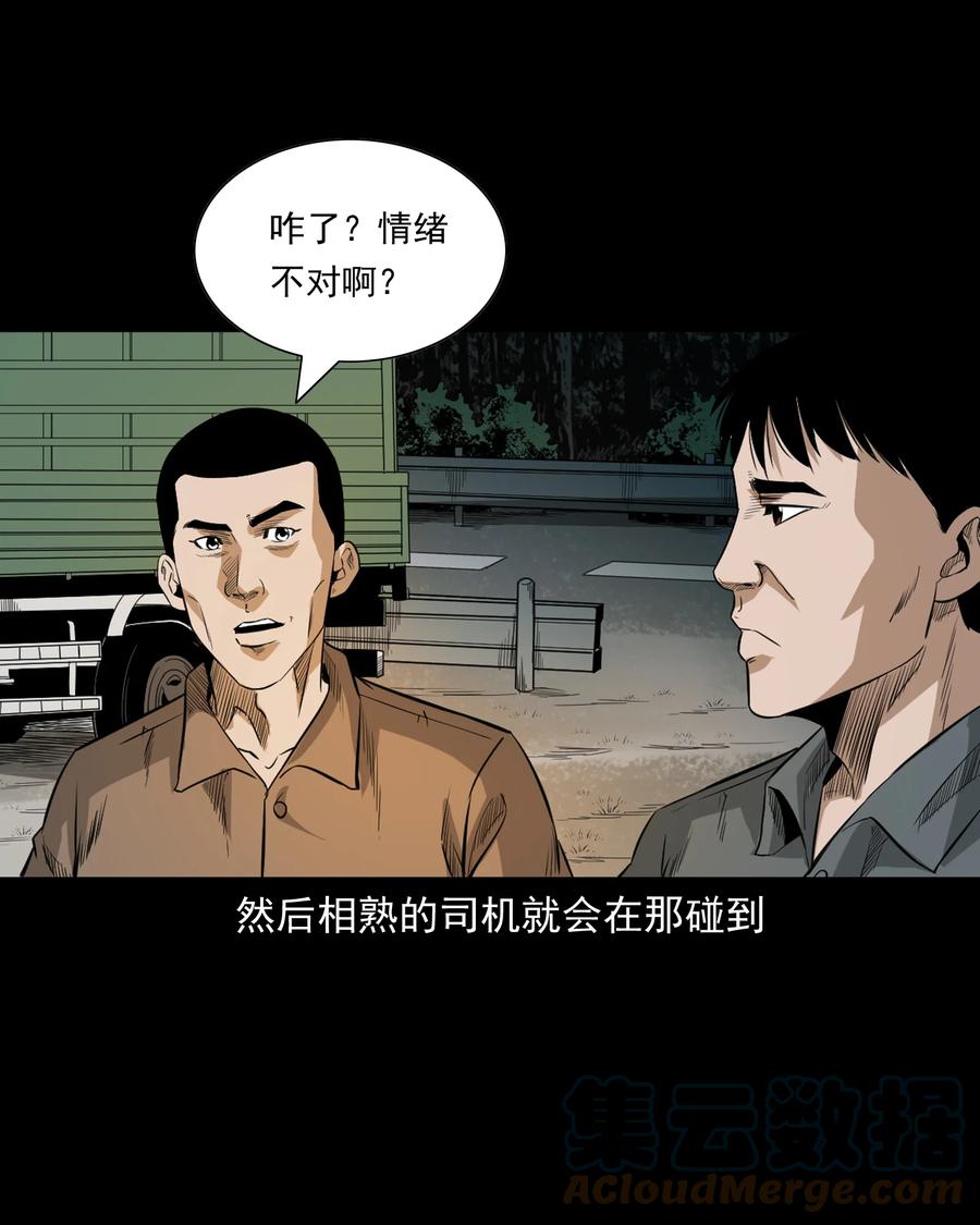 三老爷惊奇手札漫画,523 送邪2图