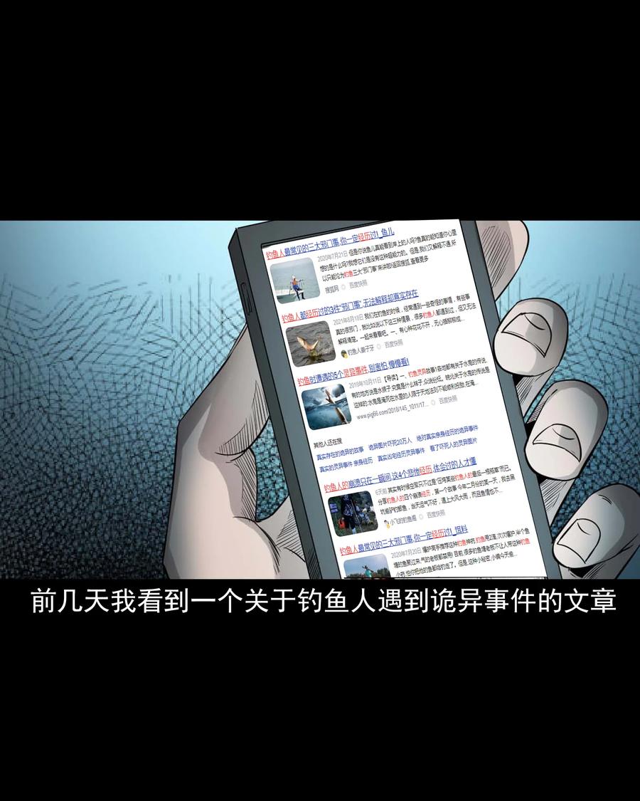 三老爷惊奇手札漫画,525 水鬼秘闻1图