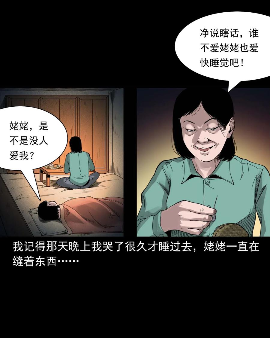 三老爷惊奇手札大全漫画,475 丑娃追魂2图