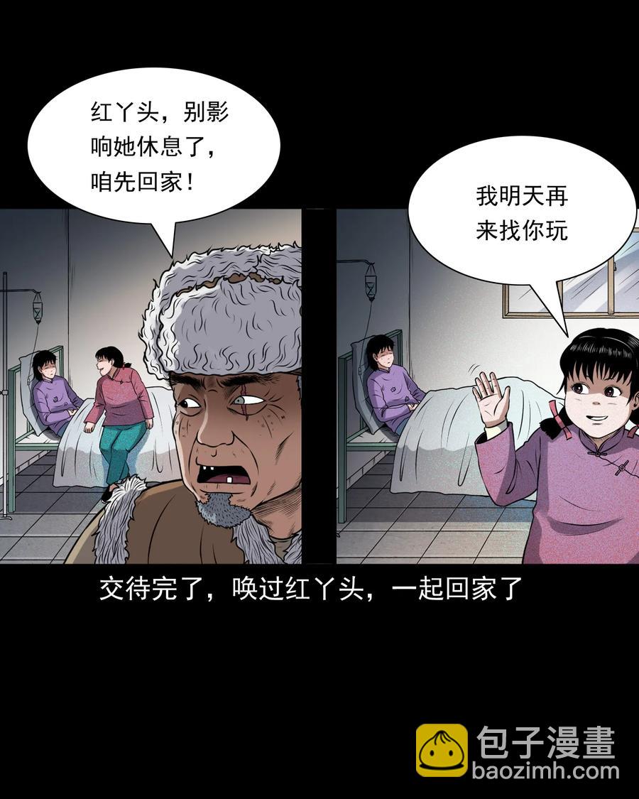 三老爷惊奇手札漫画,393 老烟鬼 351图