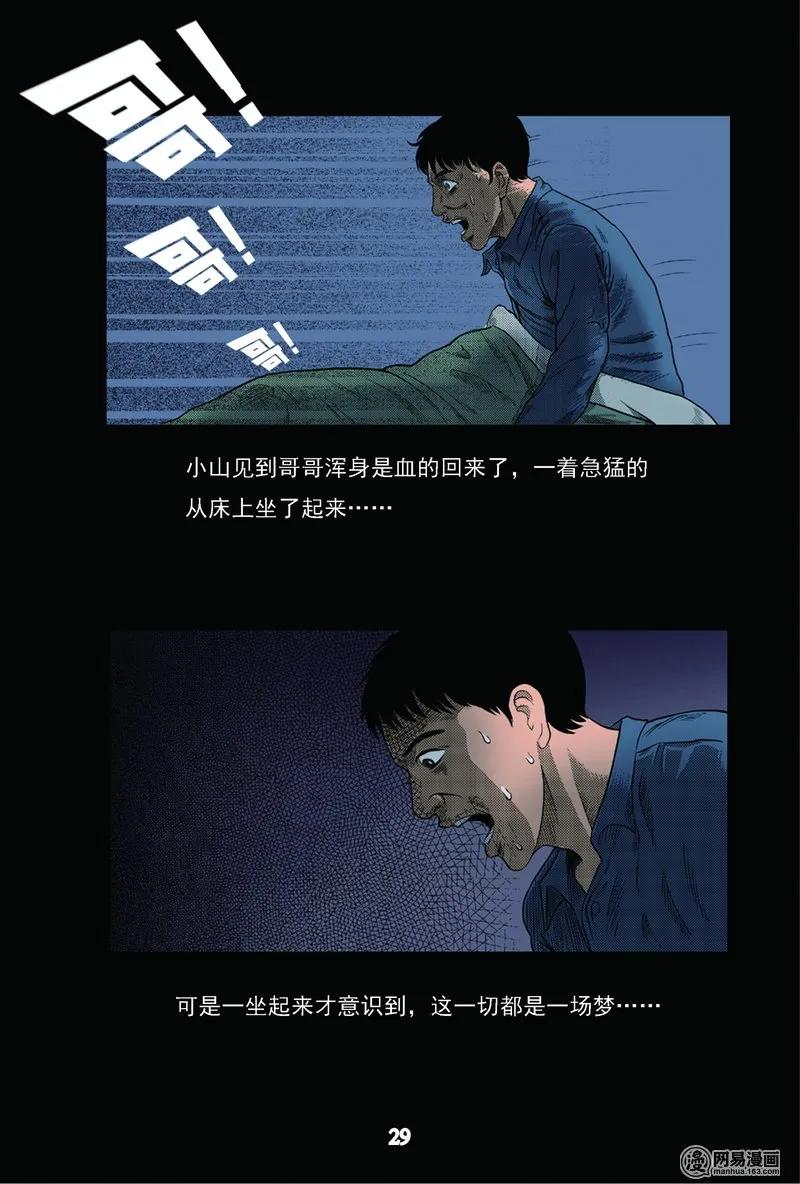 三老爷惊奇手札之老烟鬼漫画全集免费观看漫画,62 矿难（中）2图