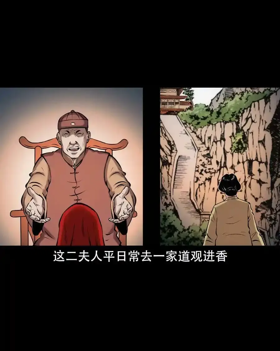 三老爷惊奇手札漫画,625 老烟鬼153话1图