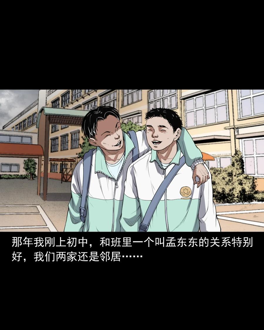 三老爷惊奇手札漫画,396 叫魂1图