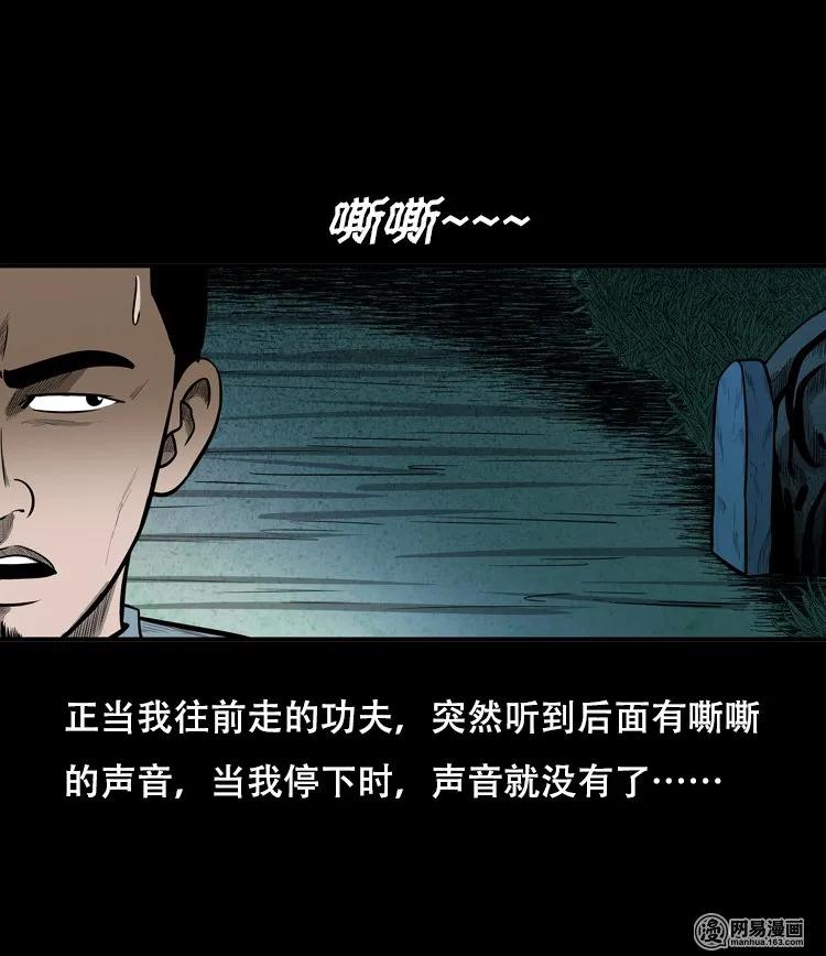 三老爷惊奇手札漫画,121 报应（上）2图