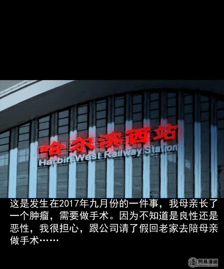 三老爷惊奇手札之老烟鬼漫画漫画,188 多了一个人2图