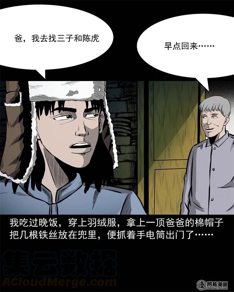三老爷惊奇手札漫画,228 林中诡事1图