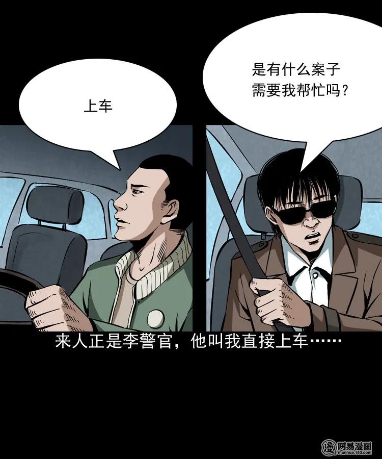 三老爷惊奇手札漫画,175 阴阳眼（八）2图