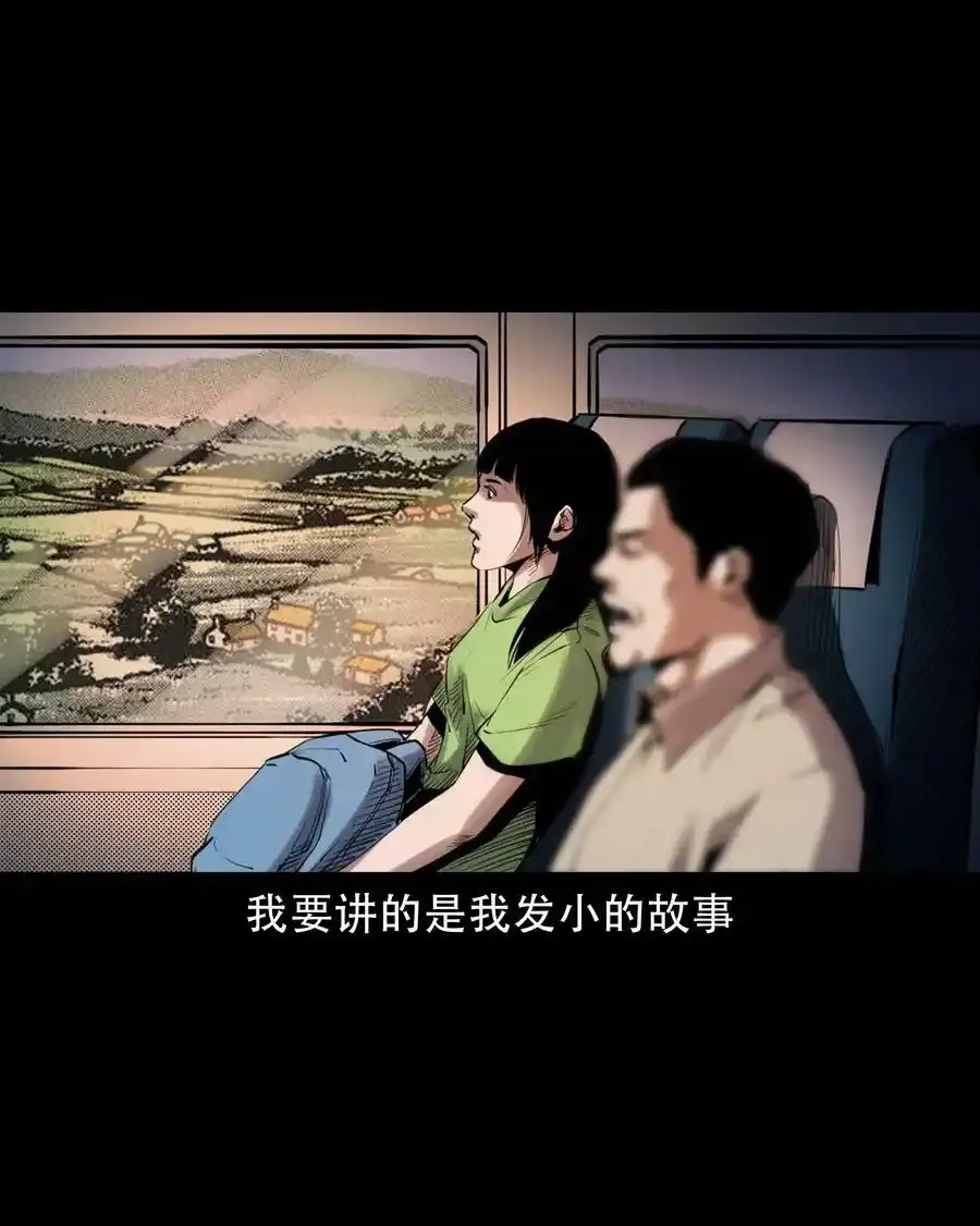 三老爷惊奇手札漫画,626 发小的秘密2图