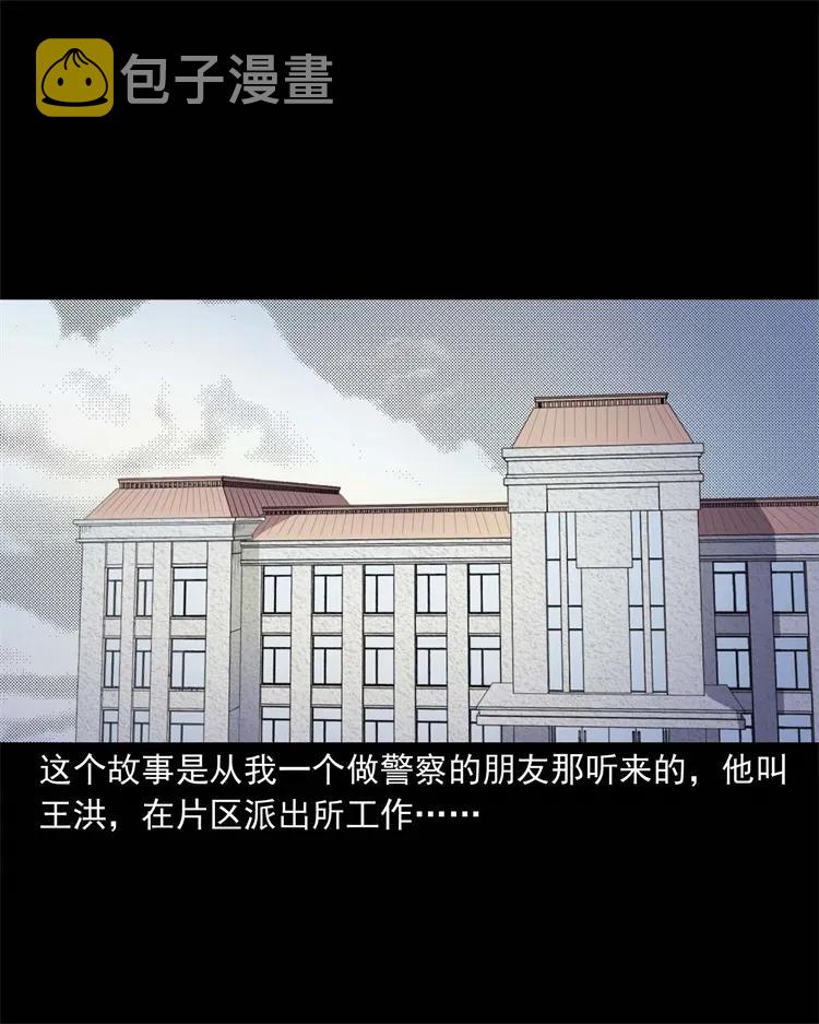 三老爷惊奇手札漫画,259 孩子不见了2图
