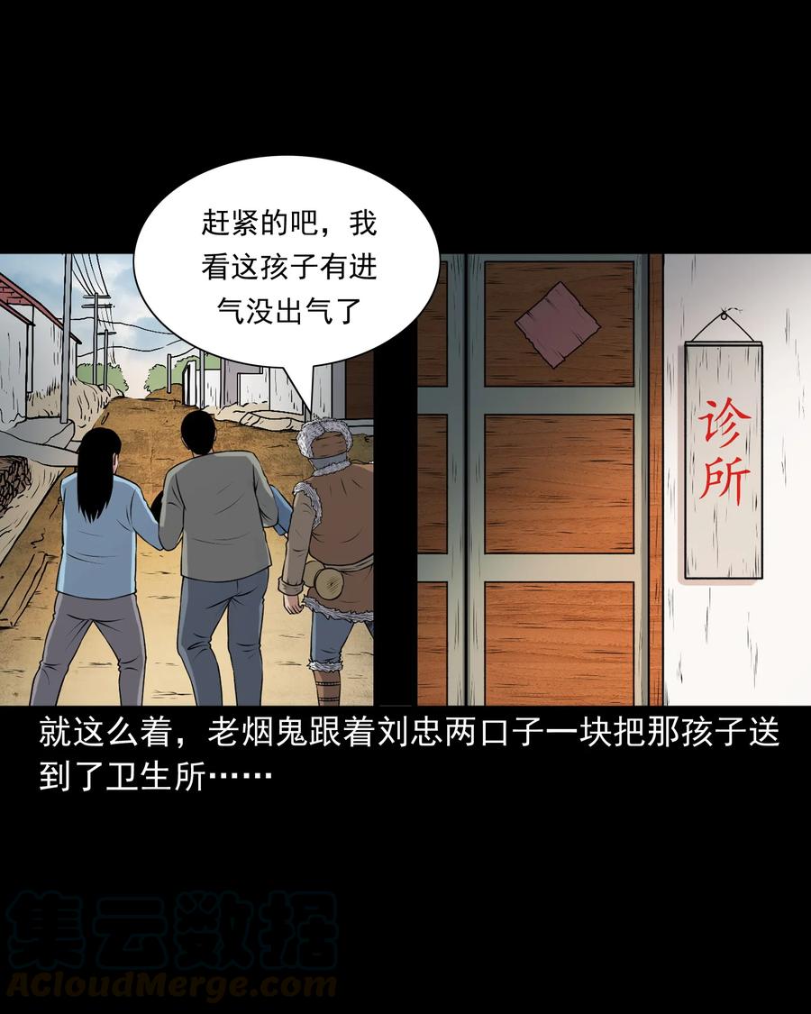 三老爷惊奇手札漫画,393 老烟鬼 351图