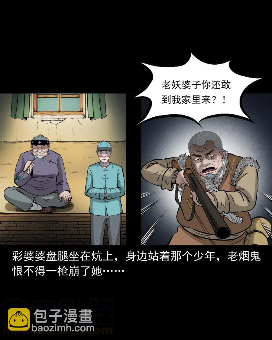 三老爷惊奇手札漫画,476 老烟鬼762图