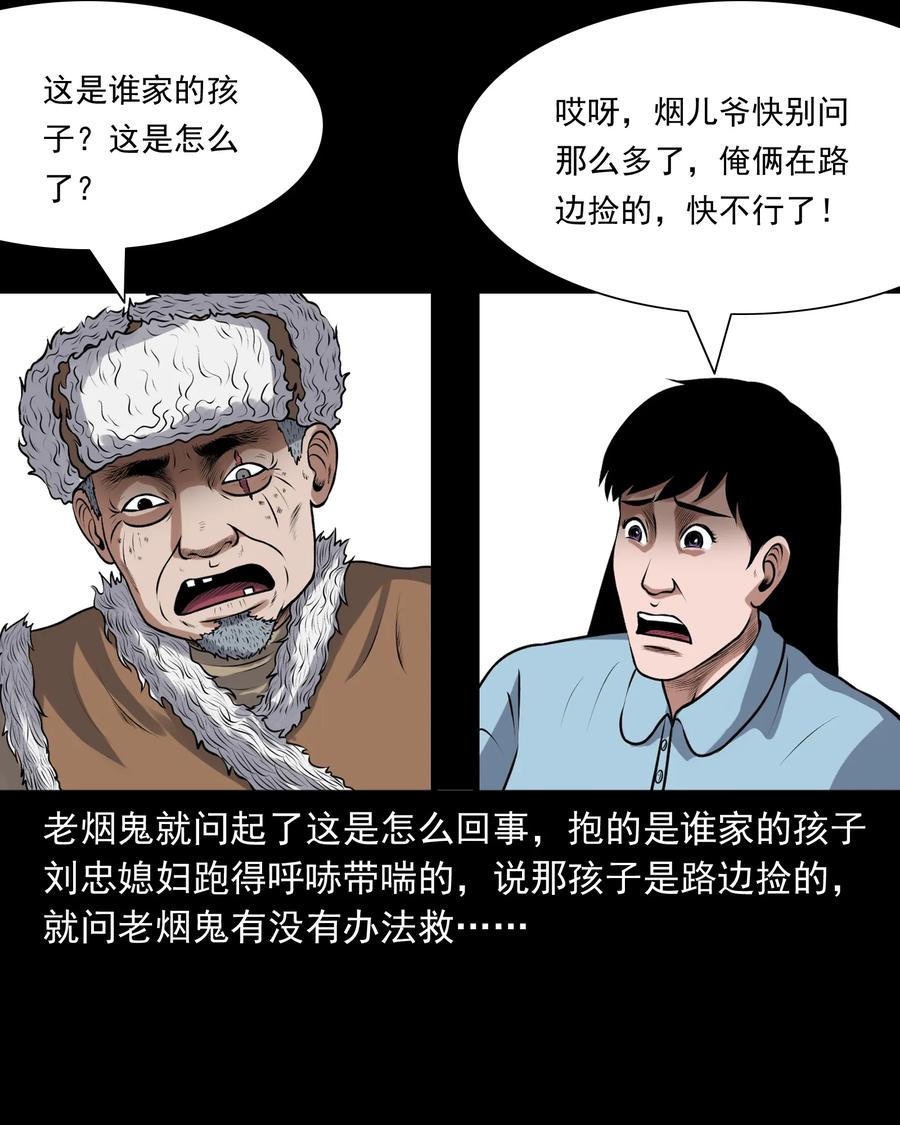 三老爷惊奇手札漫画,393 老烟鬼 351图
