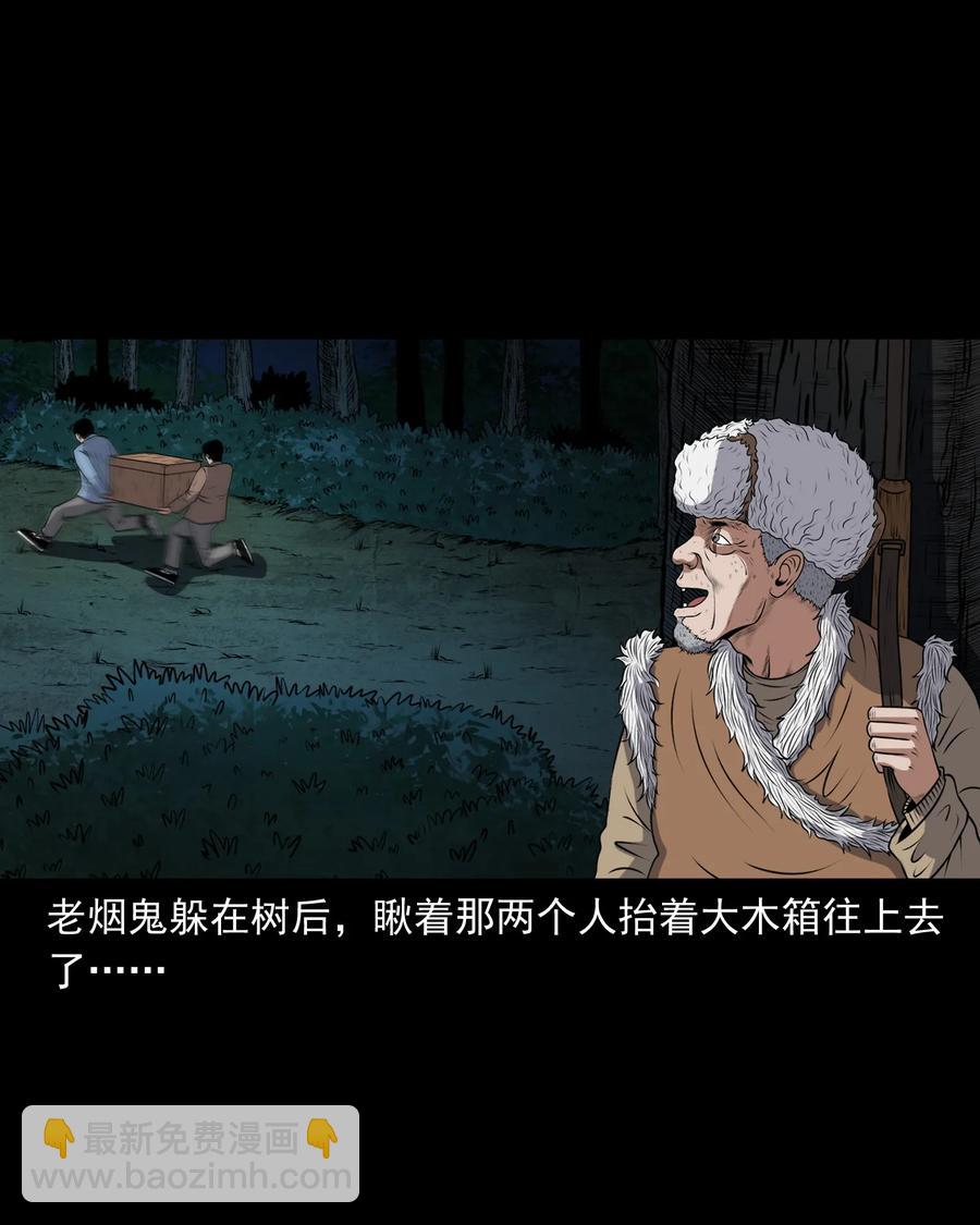 三老爷惊奇手札漫画,371 老烟鬼（二十四）2图