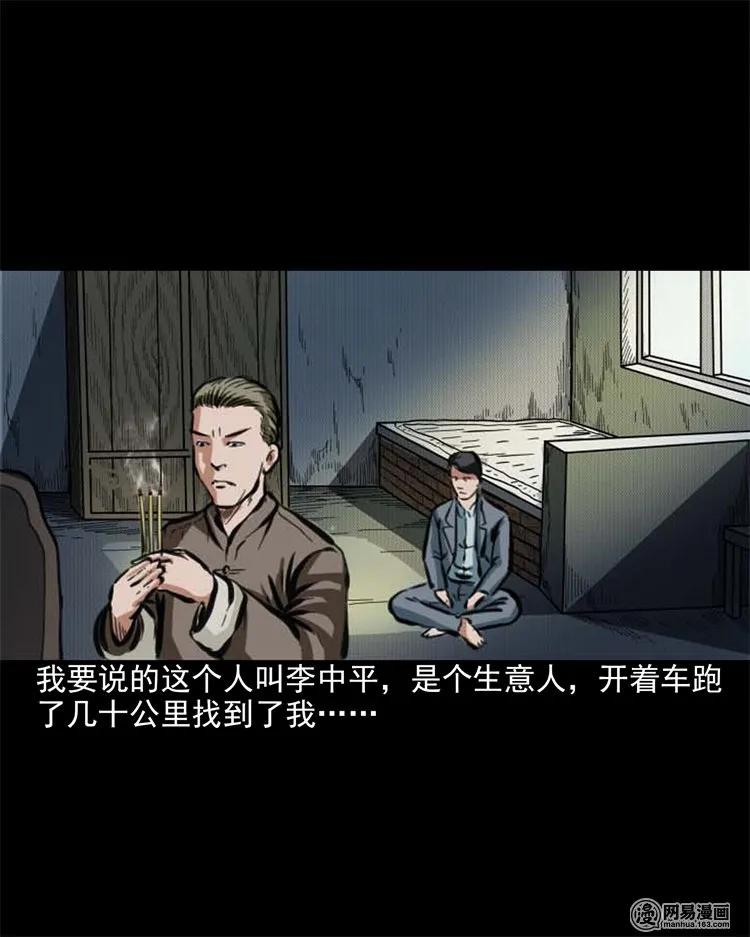 三老爷惊奇手札漫画,203 身份1图
