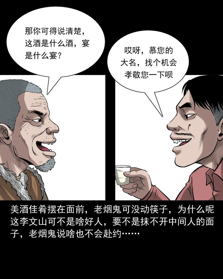 三老爷惊奇手札漫画,462 老烟鬼691图