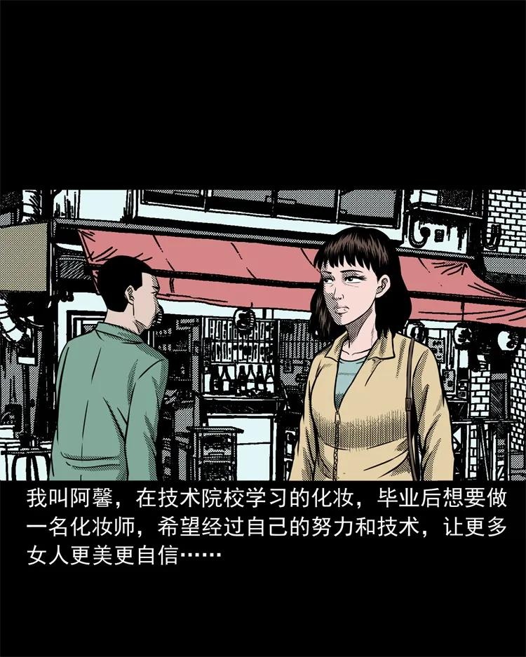 三老爷惊奇手札漫画,258 化妆尸2图