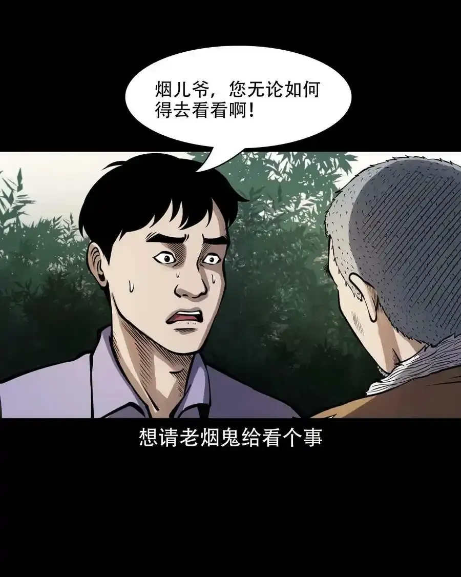 三老爷惊奇手札漫画,603.1 老烟鬼140话2图
