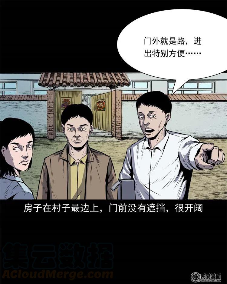 三老爷惊奇手札漫画,245 路冲1图