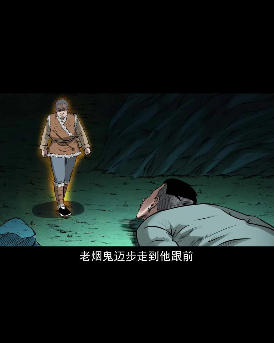 三老爷惊奇手札漫画,443 老烟鬼601图