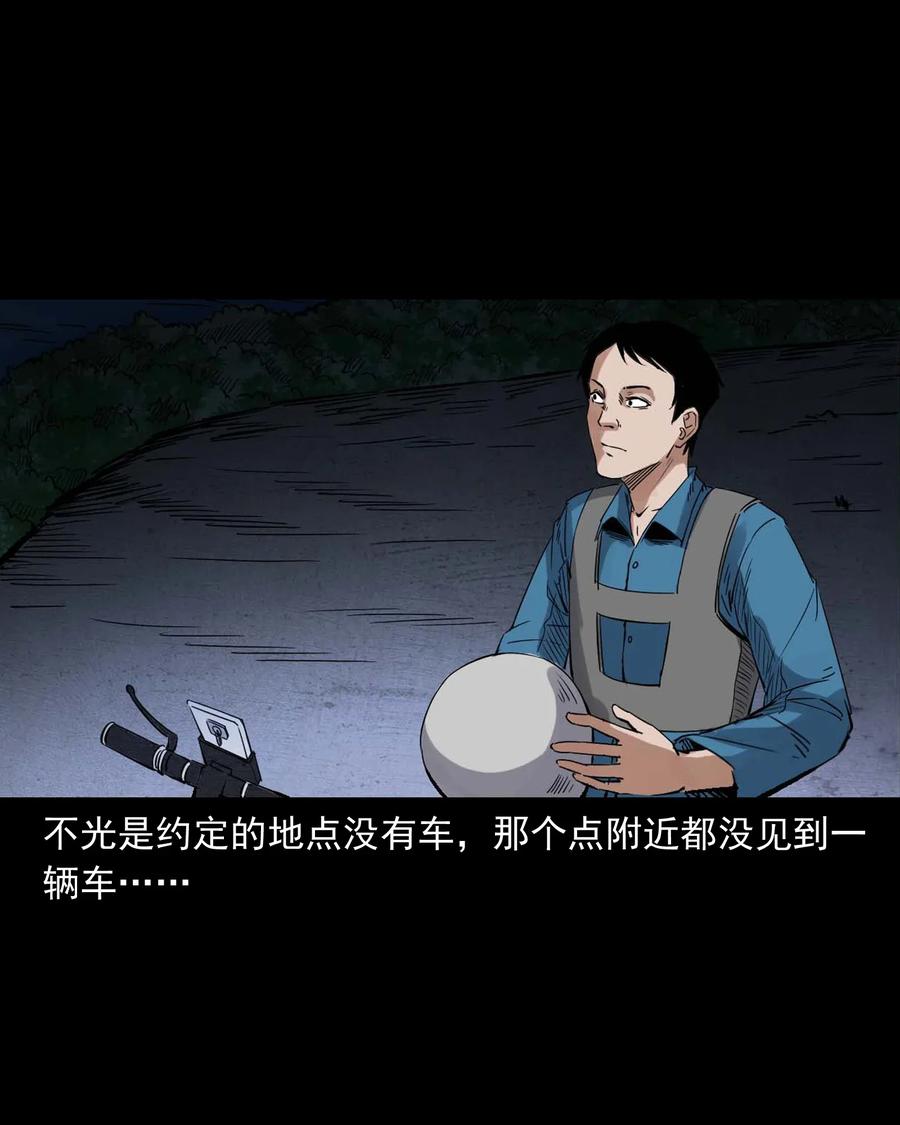 三老爷惊奇手札漫画,420 代驾小哥1图