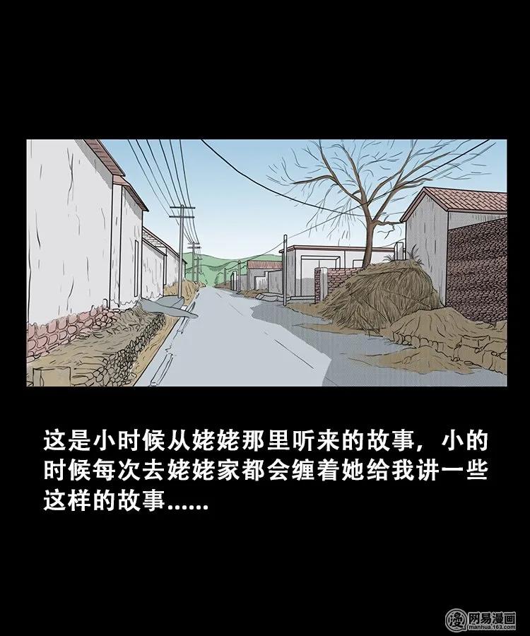 三老爷惊奇手札漫画,106 鬼推磨2图