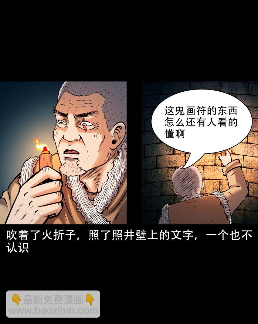 三老爷惊奇手札漫画,617 老烟鬼148话1图