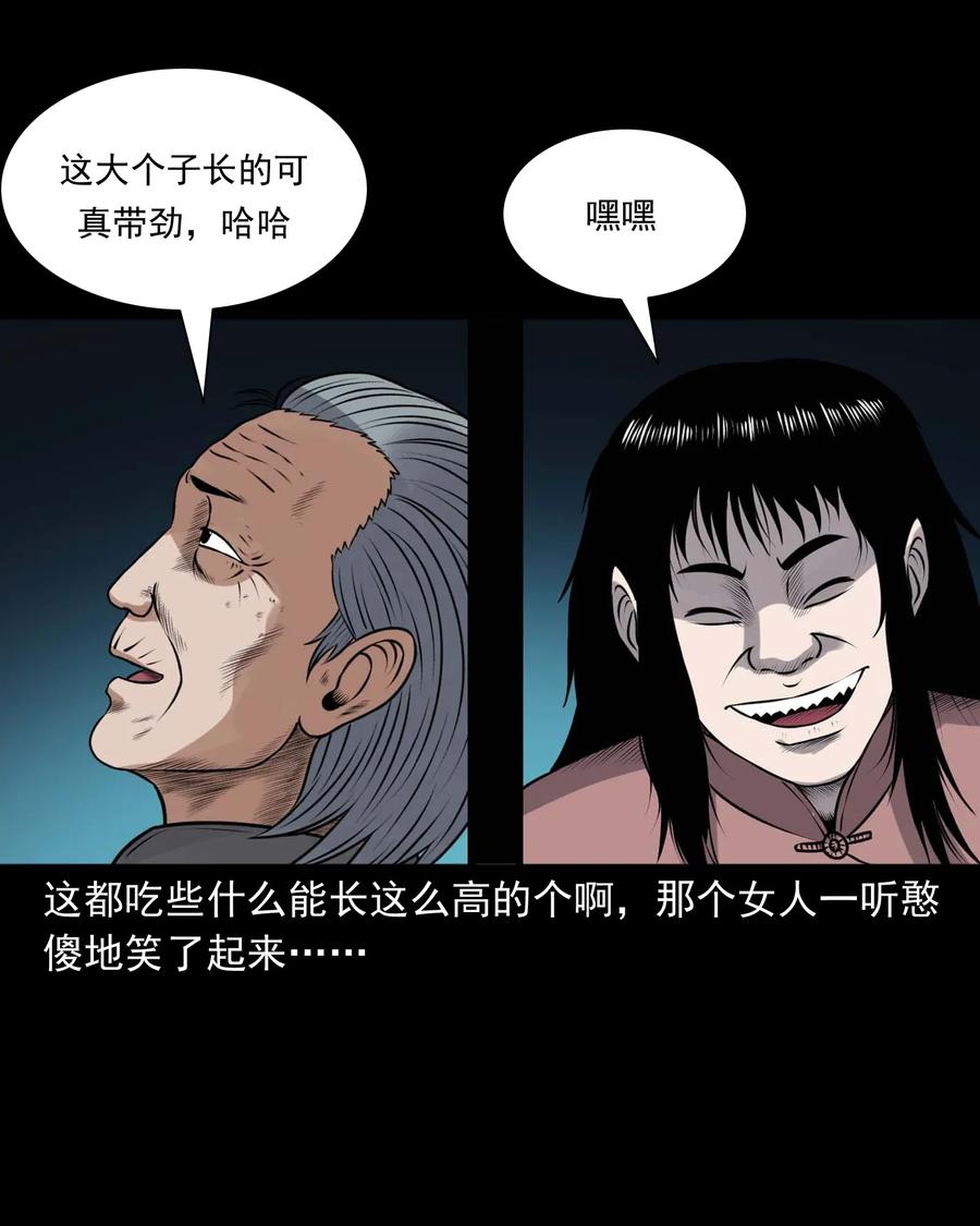 三老爷惊奇手札漫画,423 老烟鬼502图