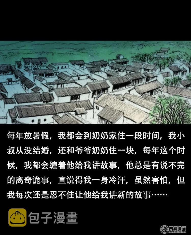 三老爷惊奇手札漫画,119 赌寿（上）2图