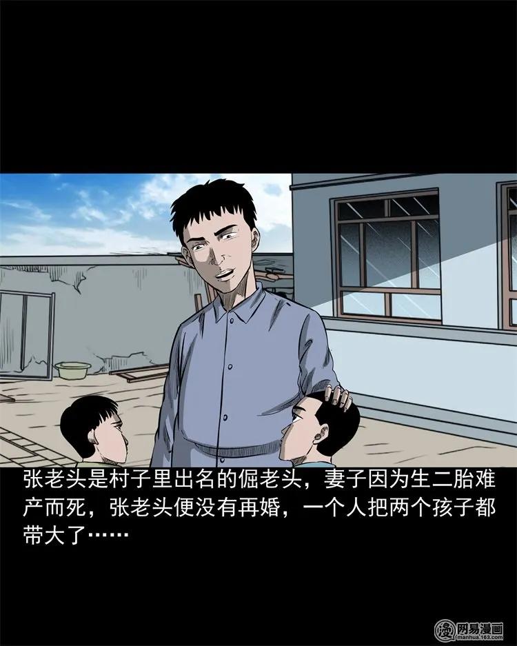 三老爷惊奇手札漫画,214 老父亲2图