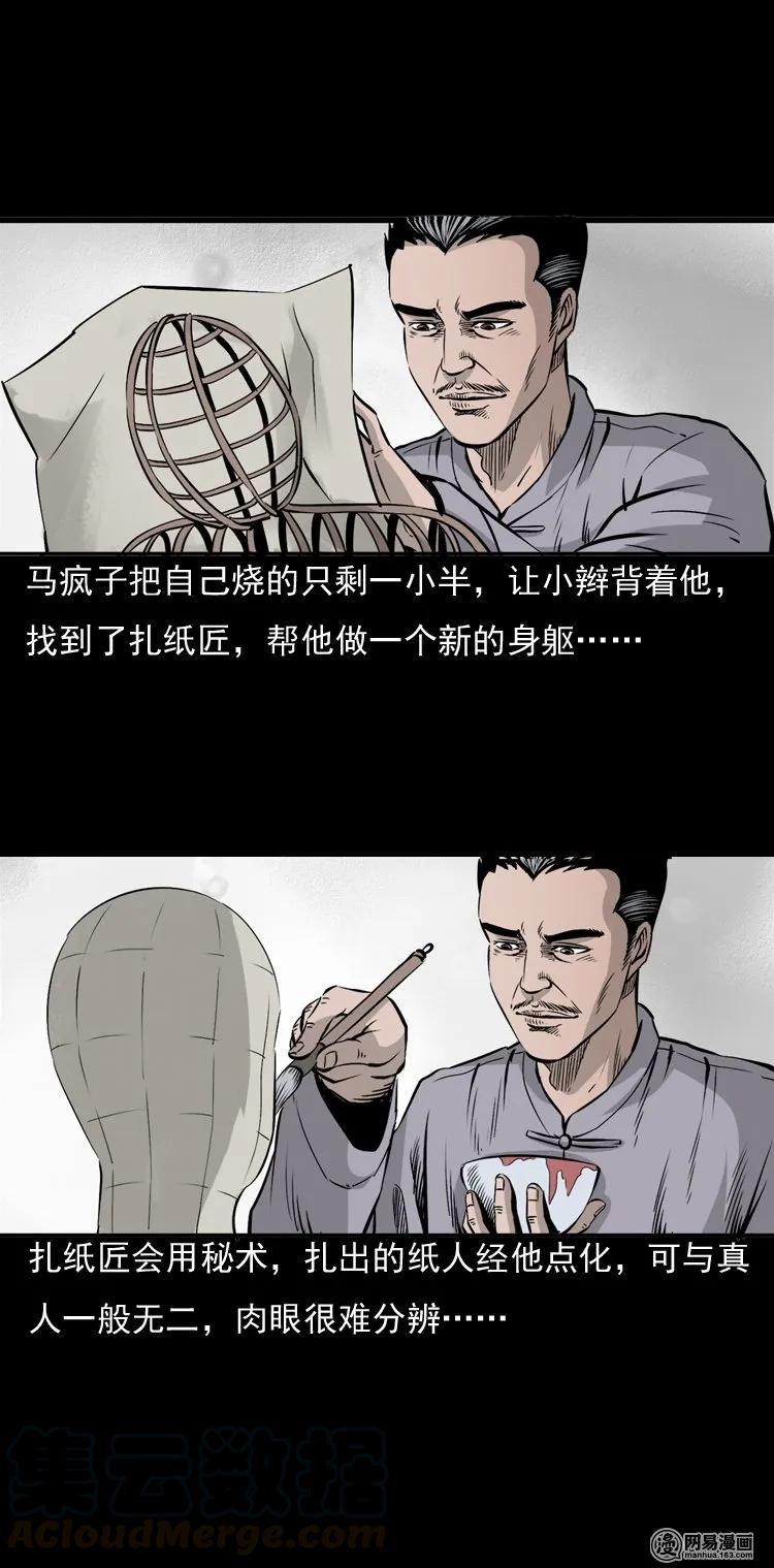 三老爷惊奇手札漫画,144 马疯子师徒捉妖（上）1图