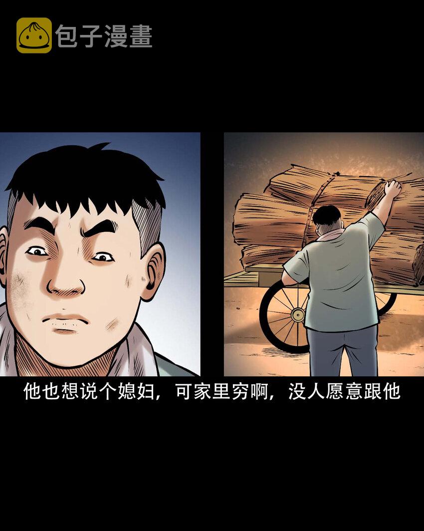 三老爷惊奇手札漫画,644 老烟鬼162话1图