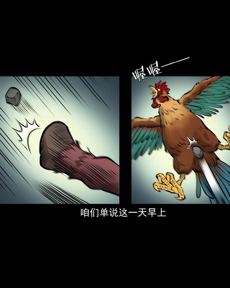 三老爷惊奇手札漫画,542 老烟鬼1081图