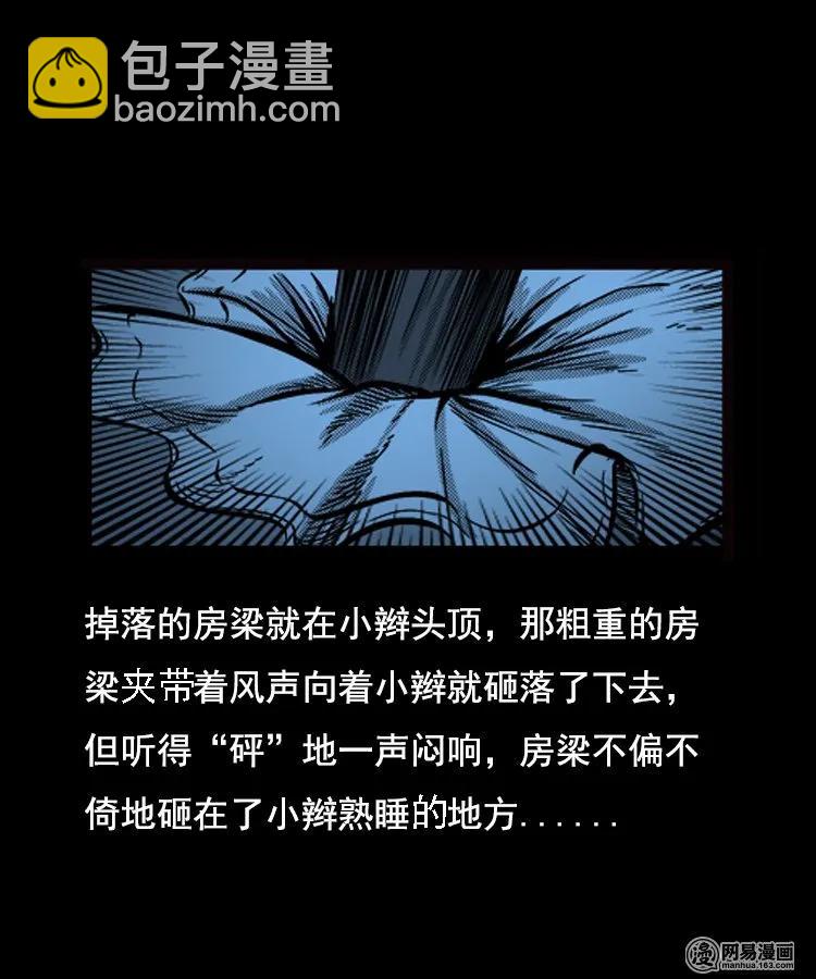 三老爷惊奇手札漫画,89 营救马疯子二（上）1图