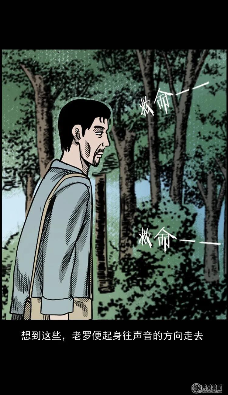 三老爷惊奇手札漫画,129 赤脚医生之换魂（一）1图
