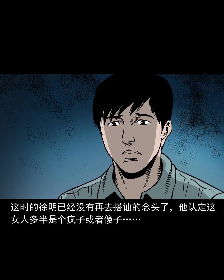 三老爷惊奇手札片段漫画,290 再多看一眼2图