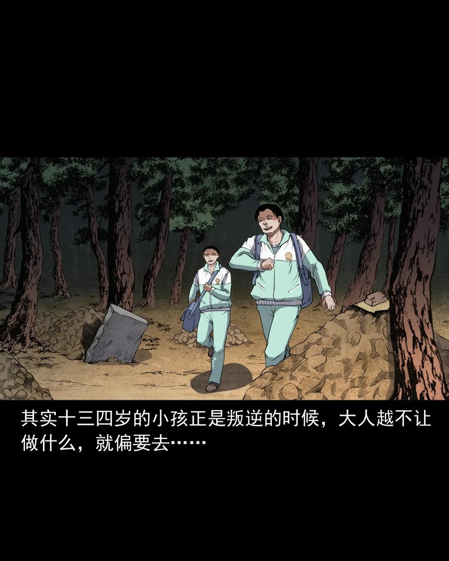三老爷惊奇手札漫画,396 叫魂2图