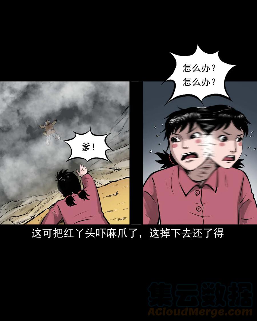 三老爷惊奇手札漫画,540 老烟鬼1071图