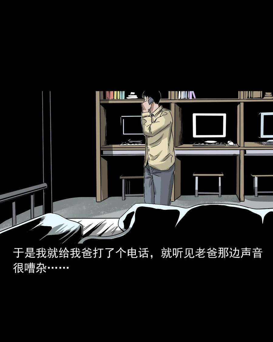 三老爷惊奇手札漫画,402 爷孙情1图