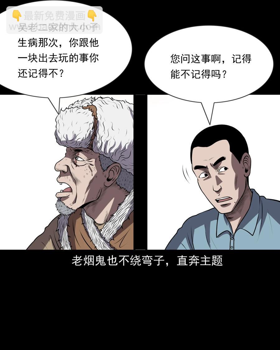 三老爷惊奇手札漫画,365 老烟鬼（二十一）2图