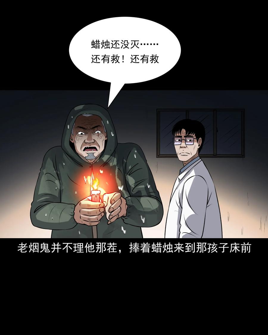 三老爷惊奇手札漫画,395 老烟鬼 361图