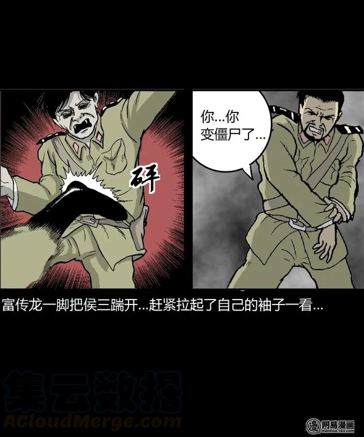 三老爷惊奇手札漫画,212 民国诡事（五）2图