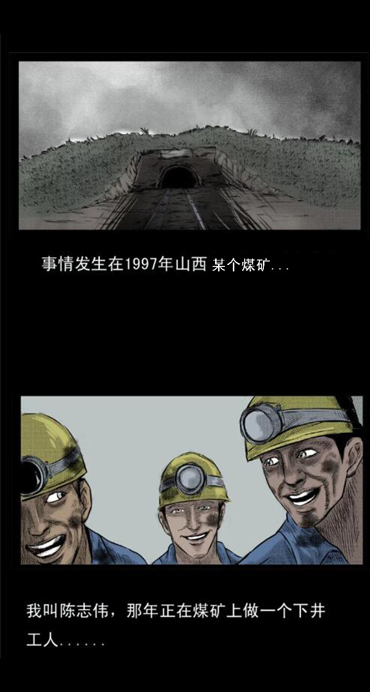三老爷惊奇手札漫画,4 梦游2图