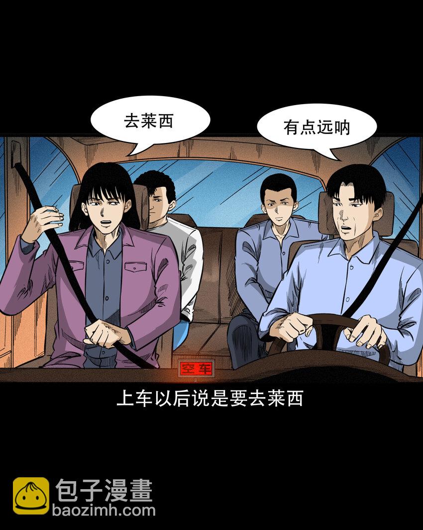 三老爷惊奇手札漫画,604.1 午夜搭车的孕妇2图