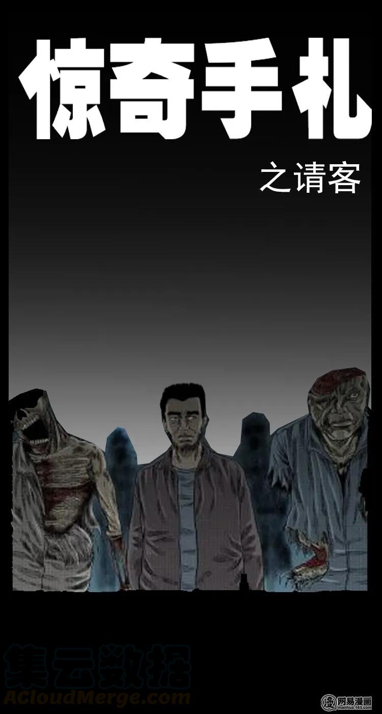 三老爷惊奇手札漫画,41 请客1图