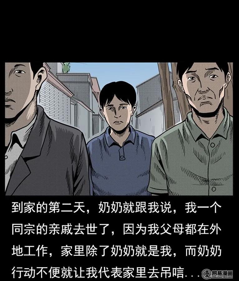 三老爷惊奇手札漫画,65 异术1图