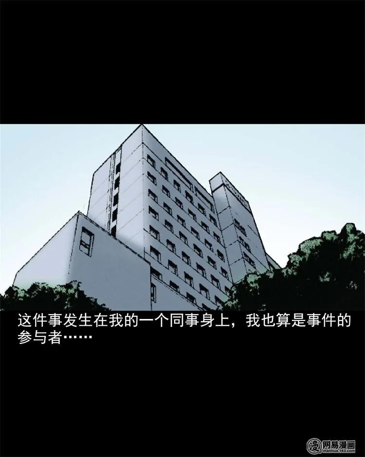 三老爷惊奇手札漫画,199 召唤亡魂2图