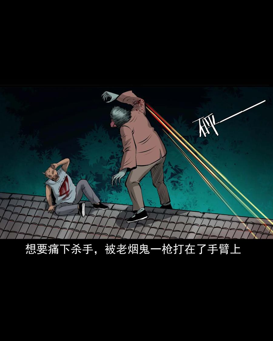 三老爷惊奇手札漫画,520 老烟鬼961图